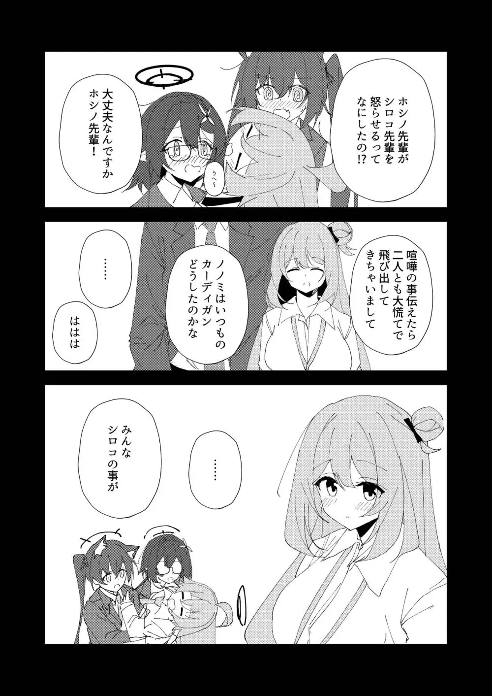 君がひとりで歩けるように Page.35