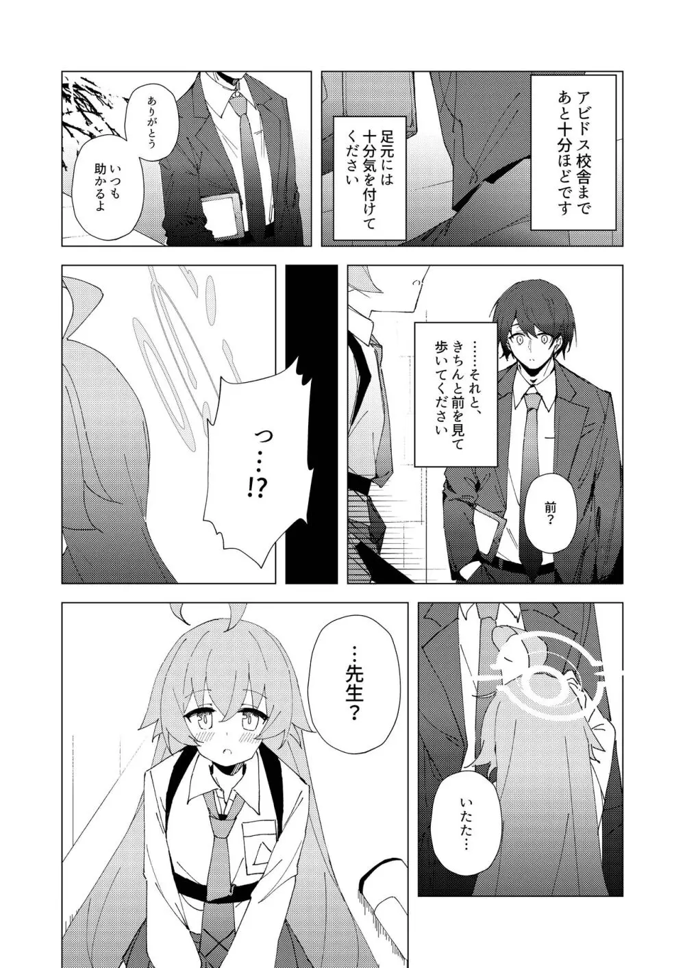 君がひとりで歩けるように Page.4