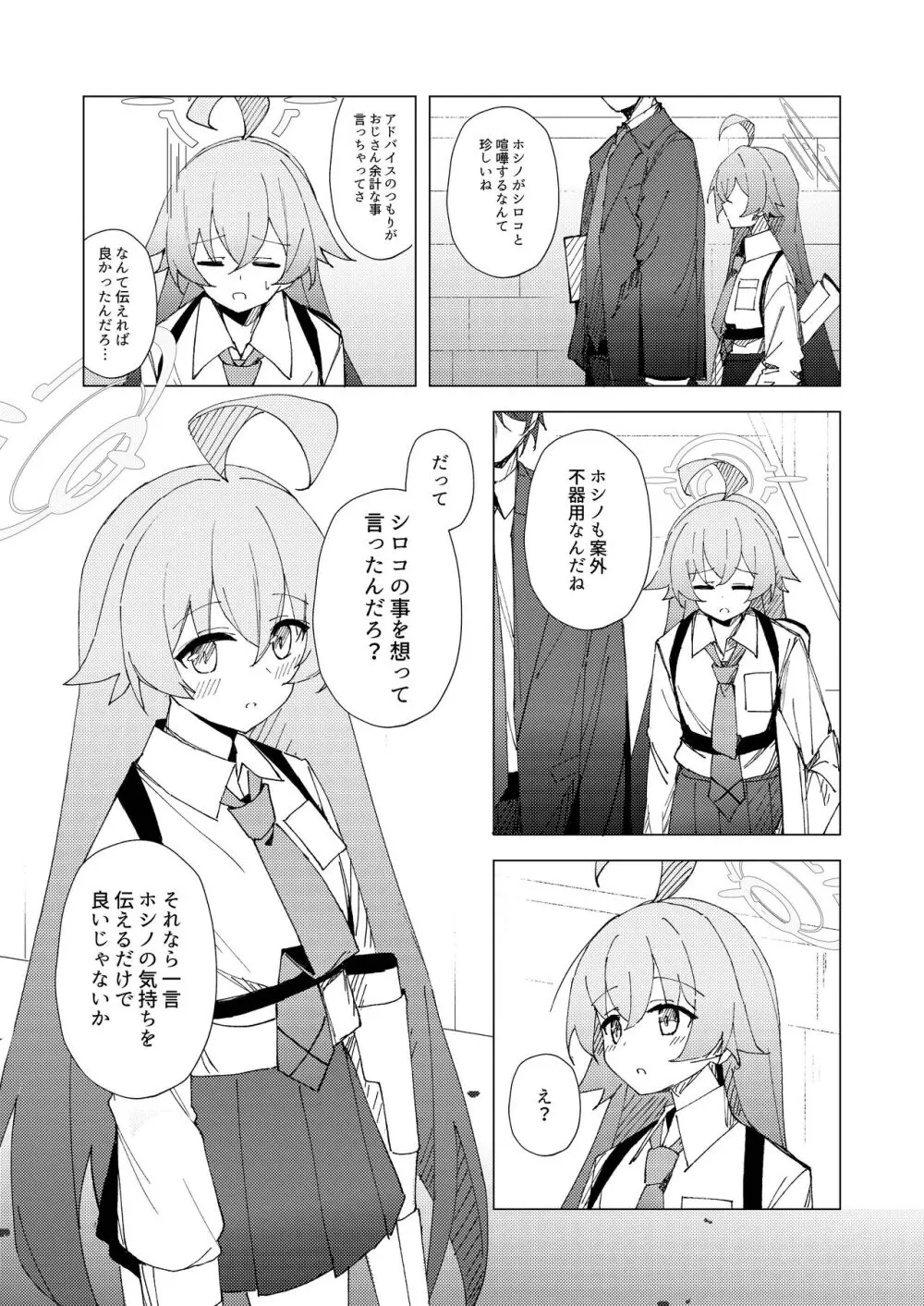 君がひとりで歩けるように Page.5