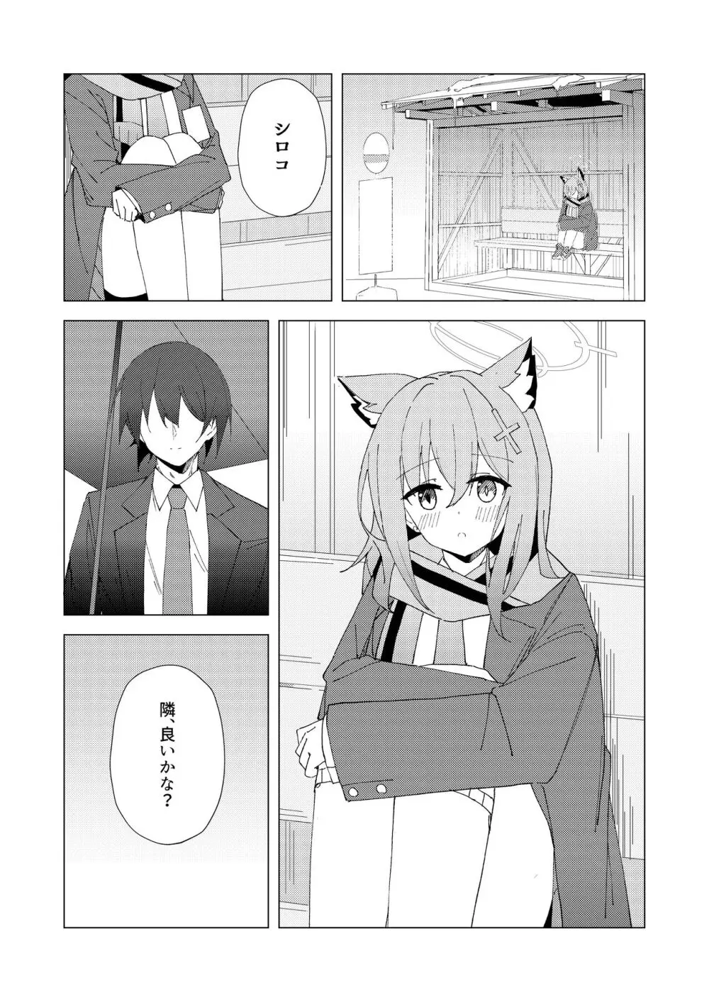 君がひとりで歩けるように Page.7