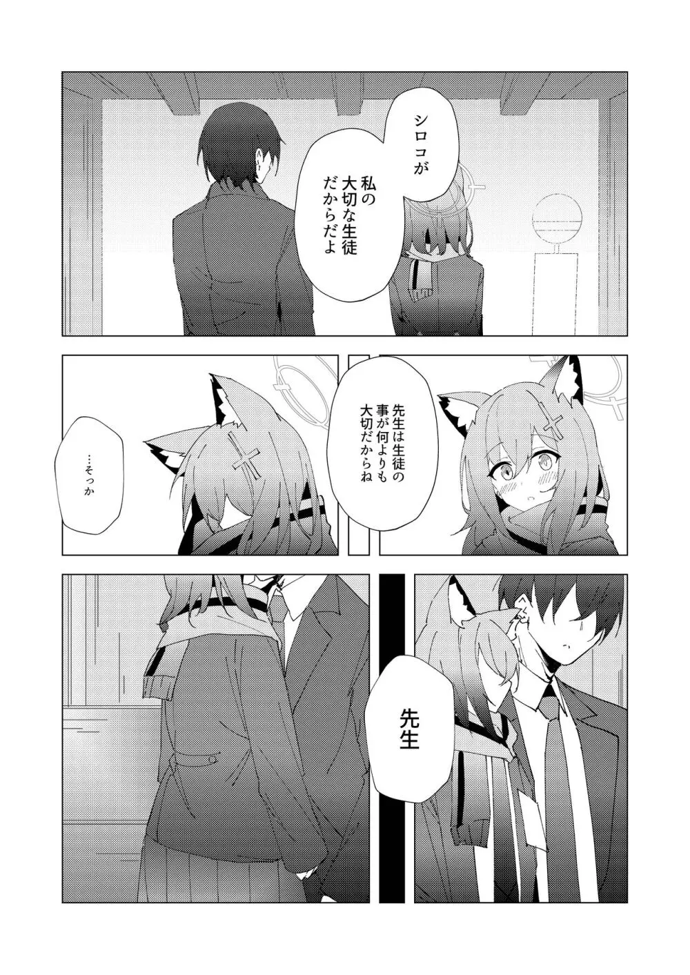 君がひとりで歩けるように Page.9