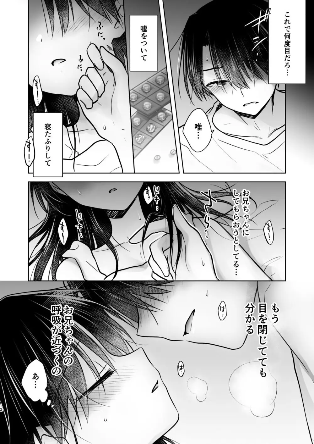 おやすみせっくすam10:00 Page.13