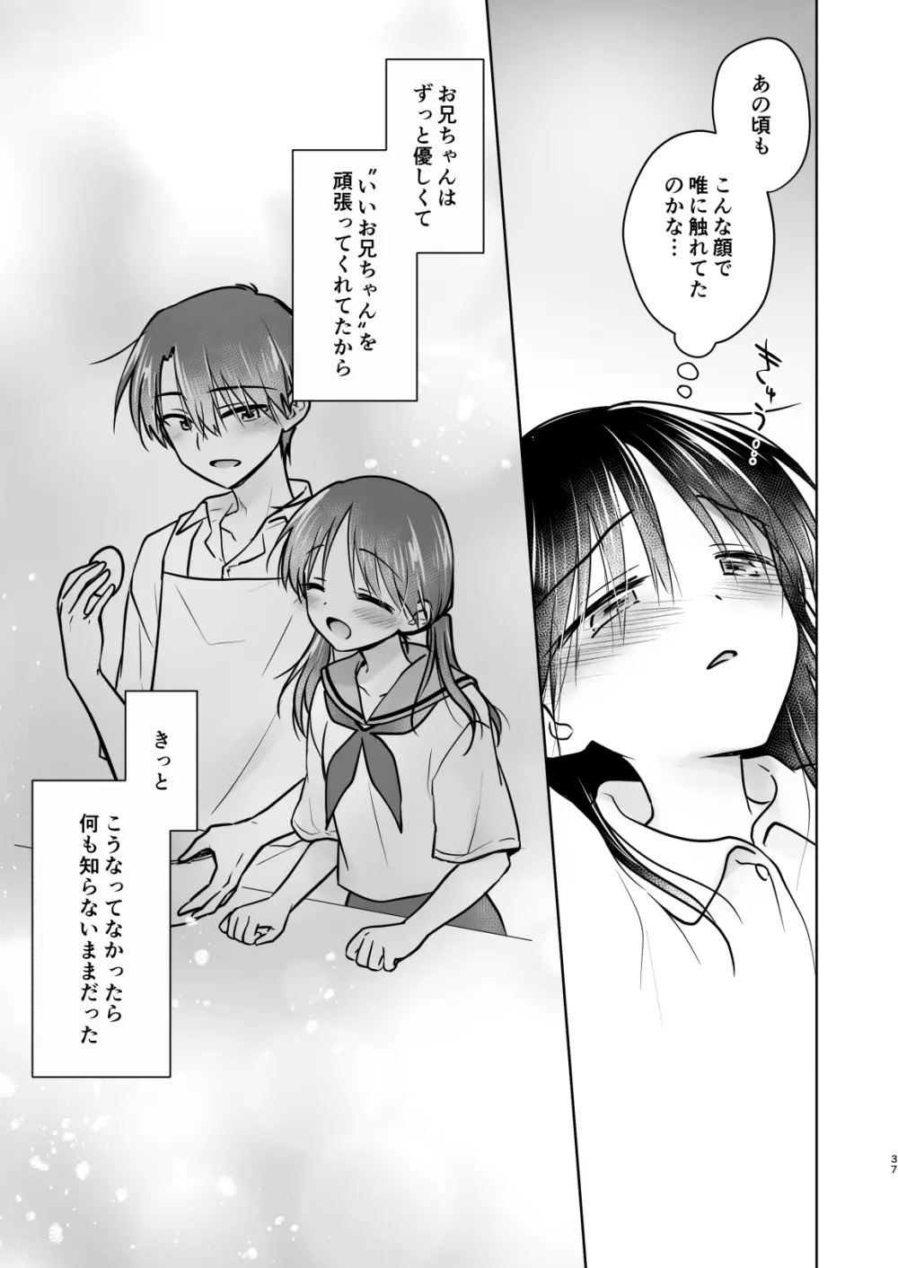 おやすみせっくすam10:00 Page.38