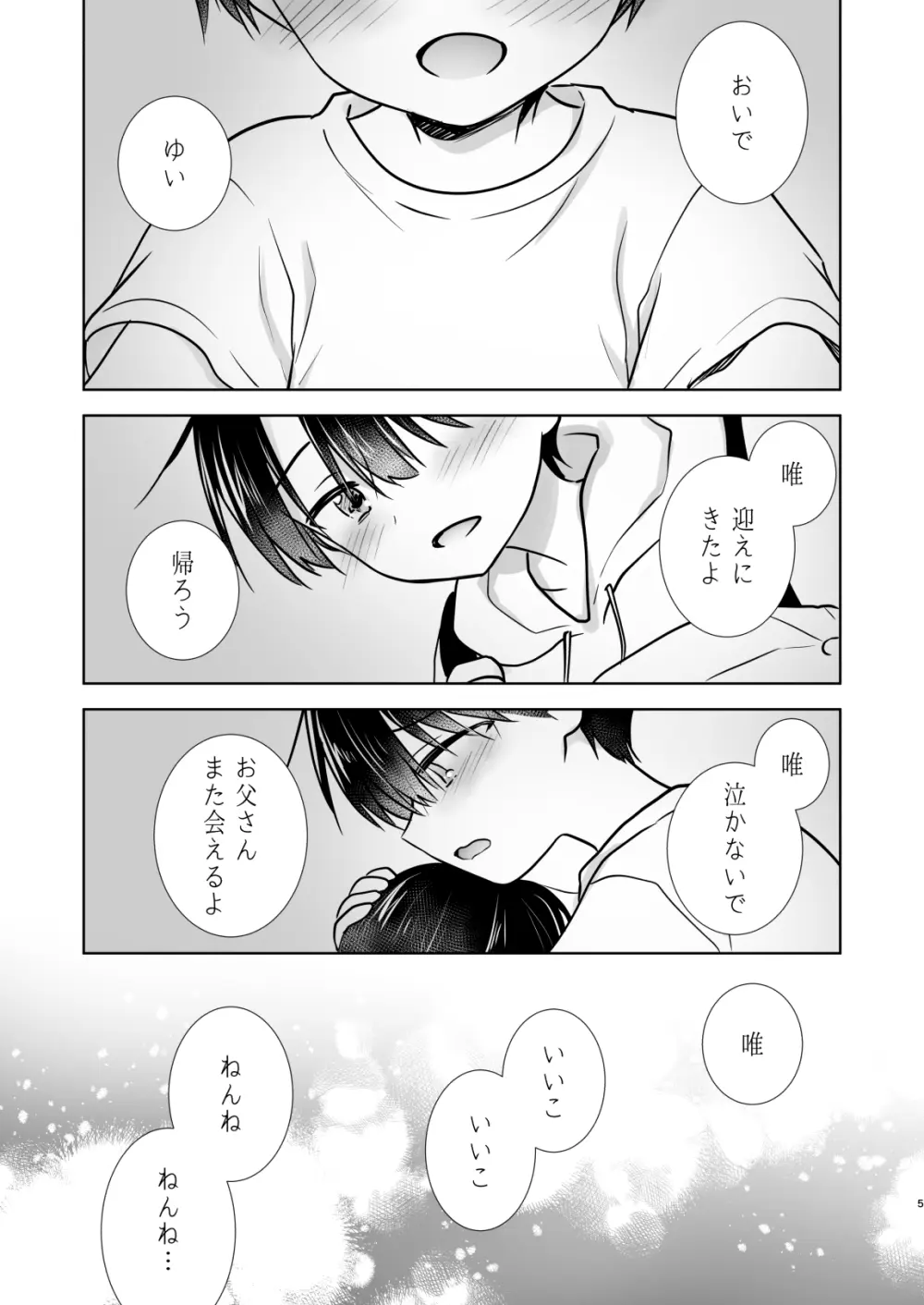 おやすみせっくすam10:00 Page.6