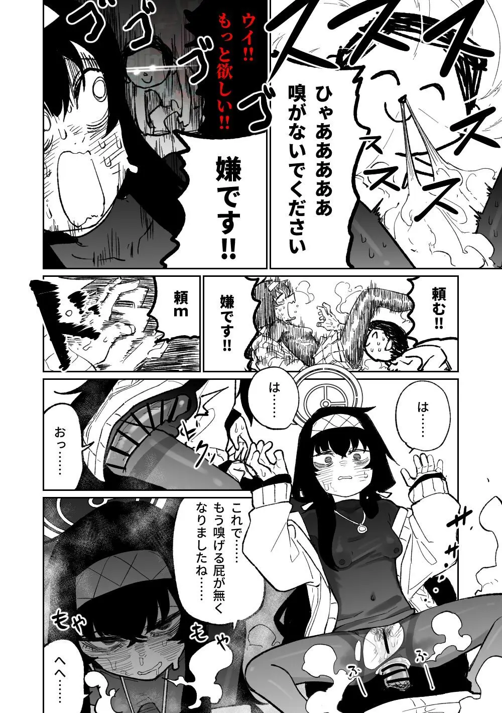 木材と泥と屁とホルモン Page.11