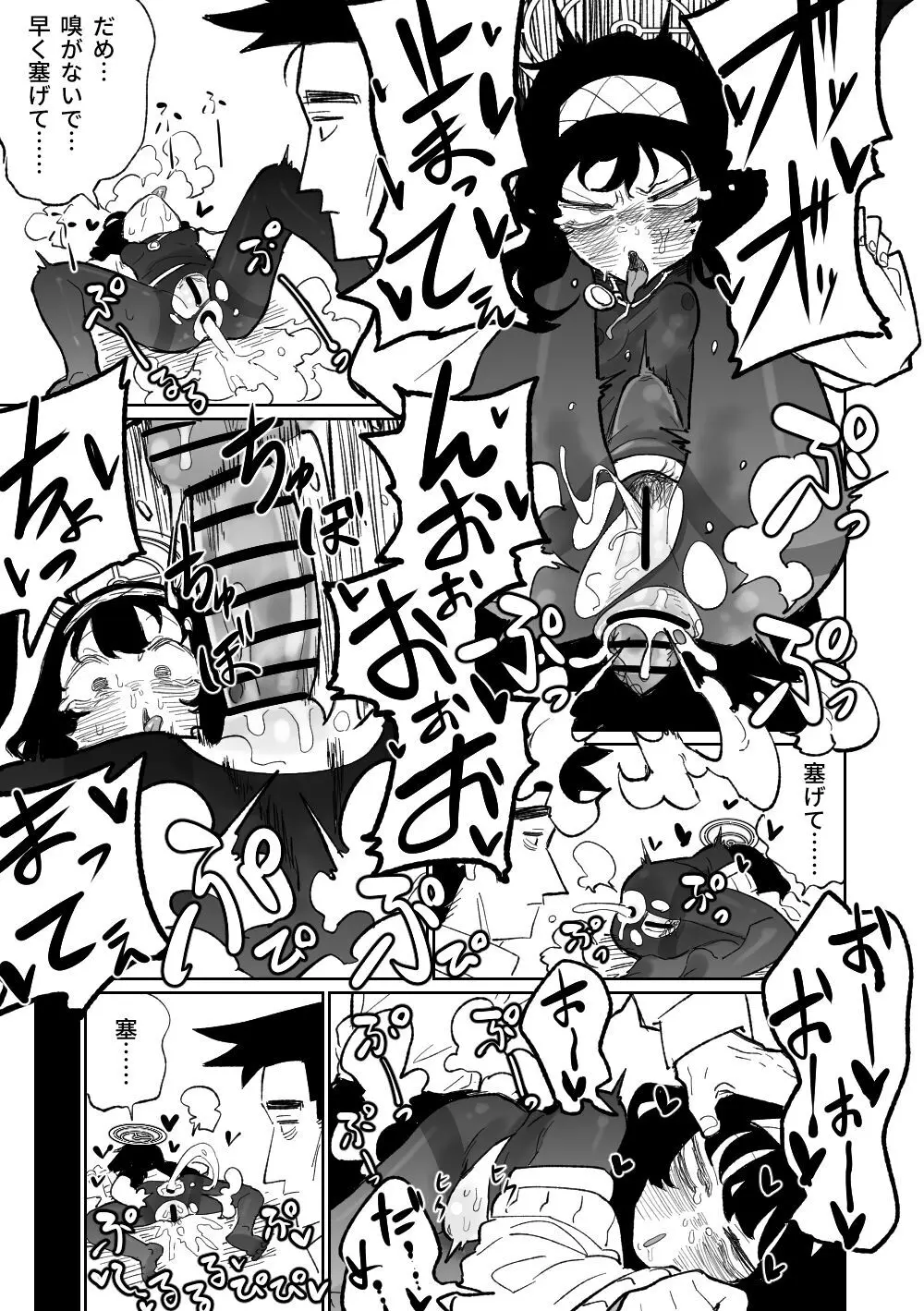 木材と泥と屁とホルモン Page.14