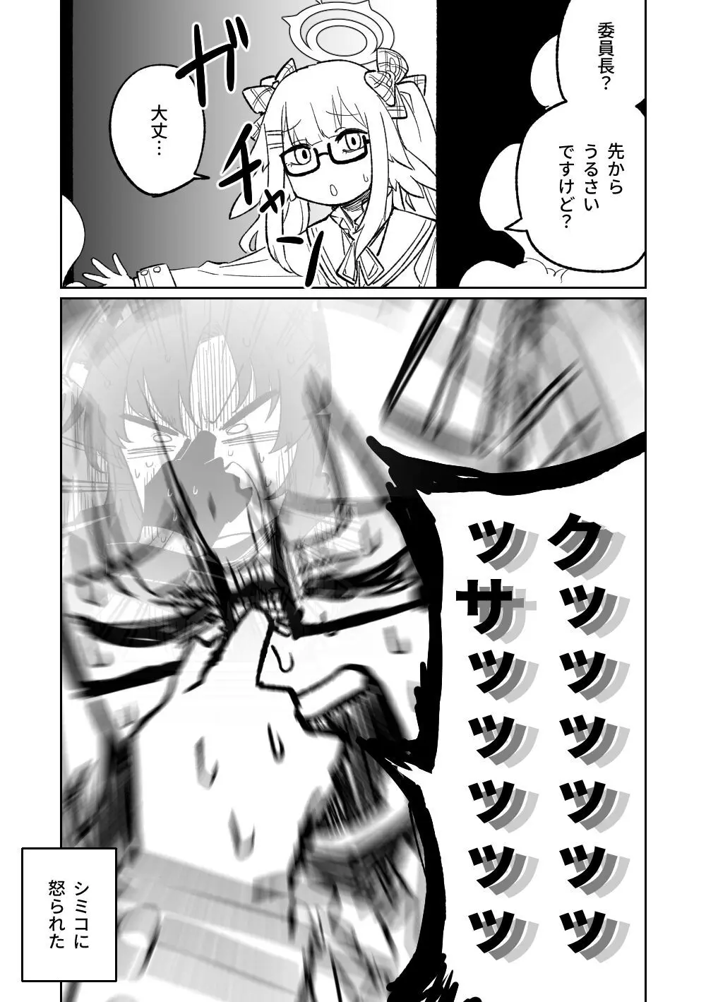 木材と泥と屁とホルモン Page.16