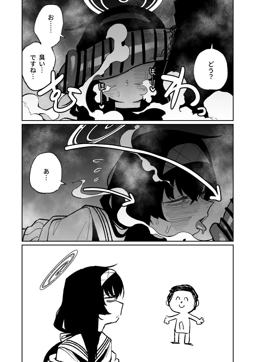 木材と泥と屁とホルモン Page.4