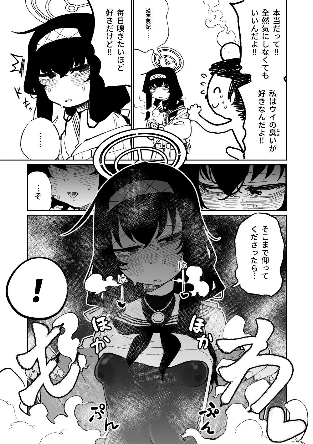 木材と泥と屁とホルモン Page.6