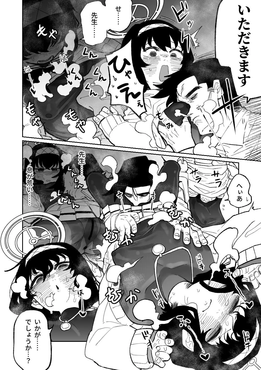 木材と泥と屁とホルモン Page.7