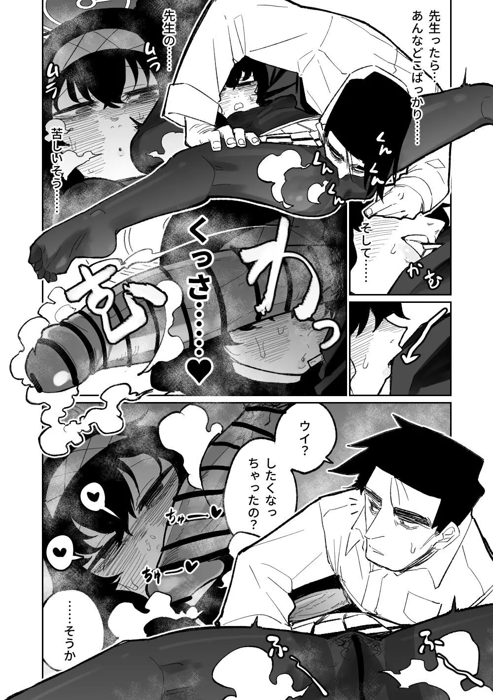 木材と泥と屁とホルモン Page.9