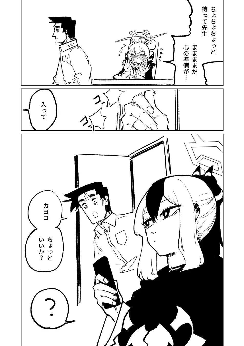 催眠アプリ Page.8