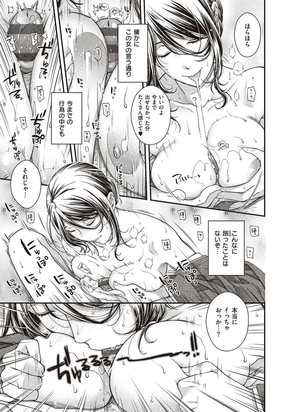 廻夜のケモノ 【デジタル特装版】 Page.137