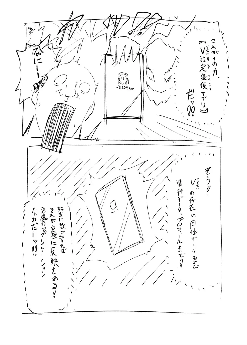 二次創作同人誌ラフ未完成６ページ Page.2