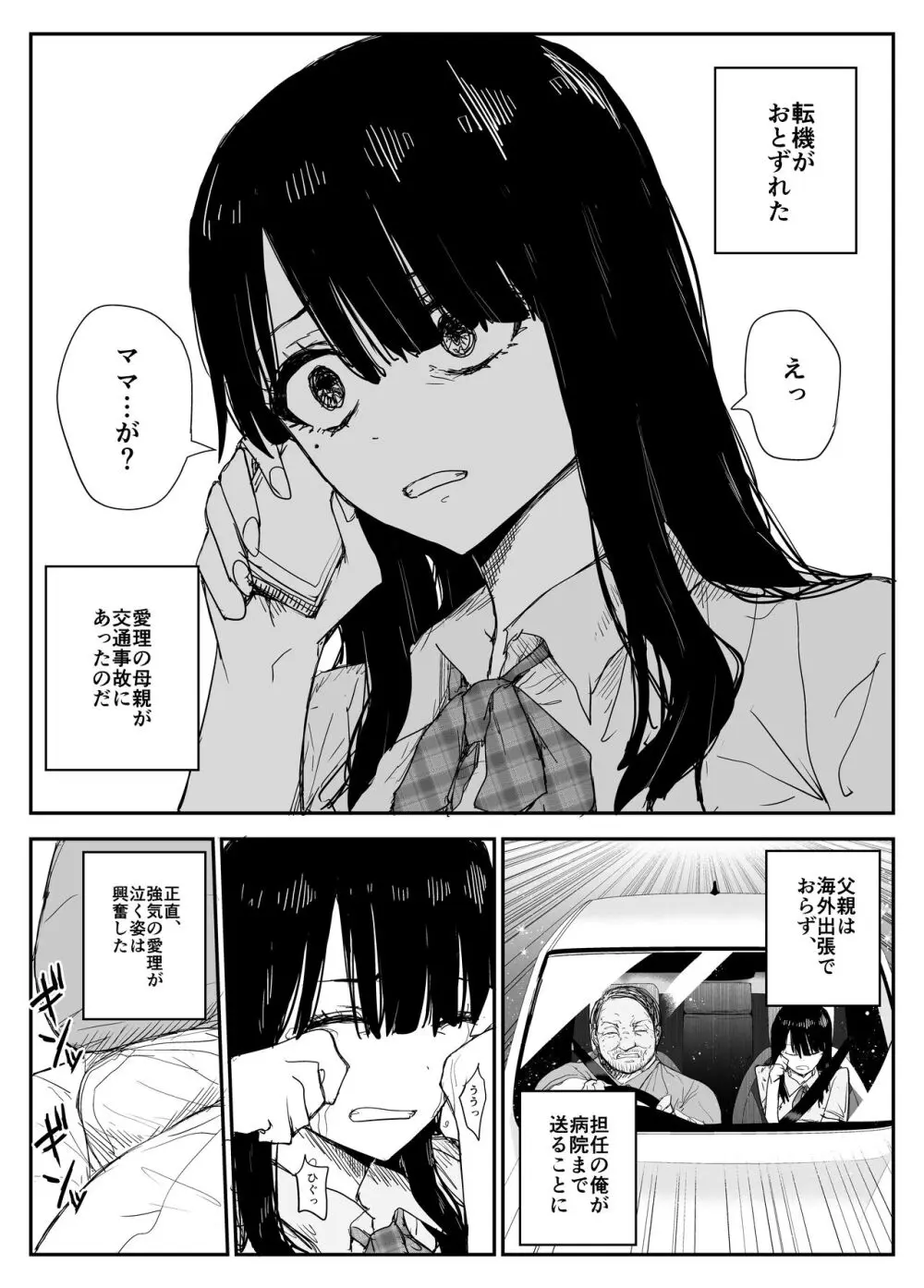 教え子キスハメ日記〜でか乳でか乳輪『教え子』とベロチュー唾液交換セックス〜 Page.18