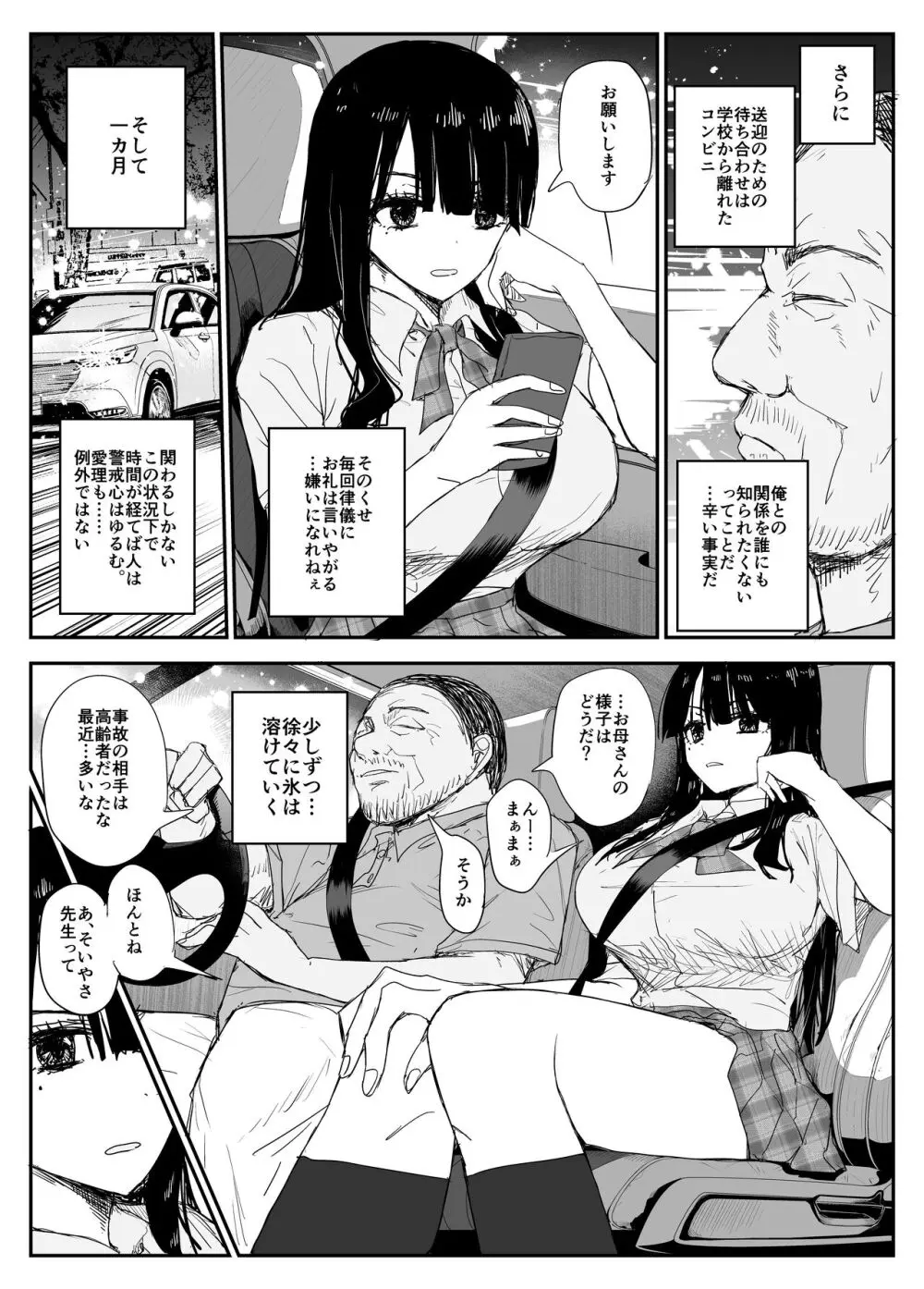 教え子キスハメ日記〜でか乳でか乳輪『教え子』とベロチュー唾液交換セックス〜 Page.20