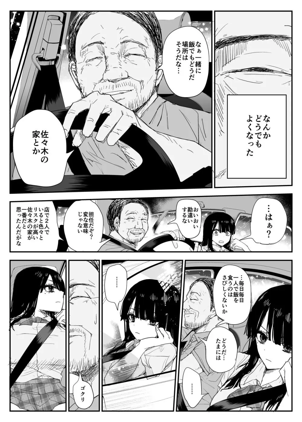 教え子キスハメ日記〜でか乳でか乳輪『教え子』とベロチュー唾液交換セックス〜 Page.22