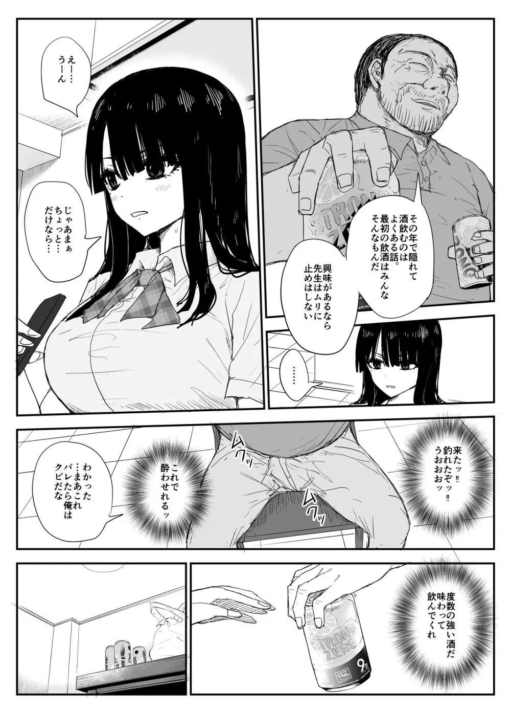 教え子キスハメ日記〜でか乳でか乳輪『教え子』とベロチュー唾液交換セックス〜 Page.25