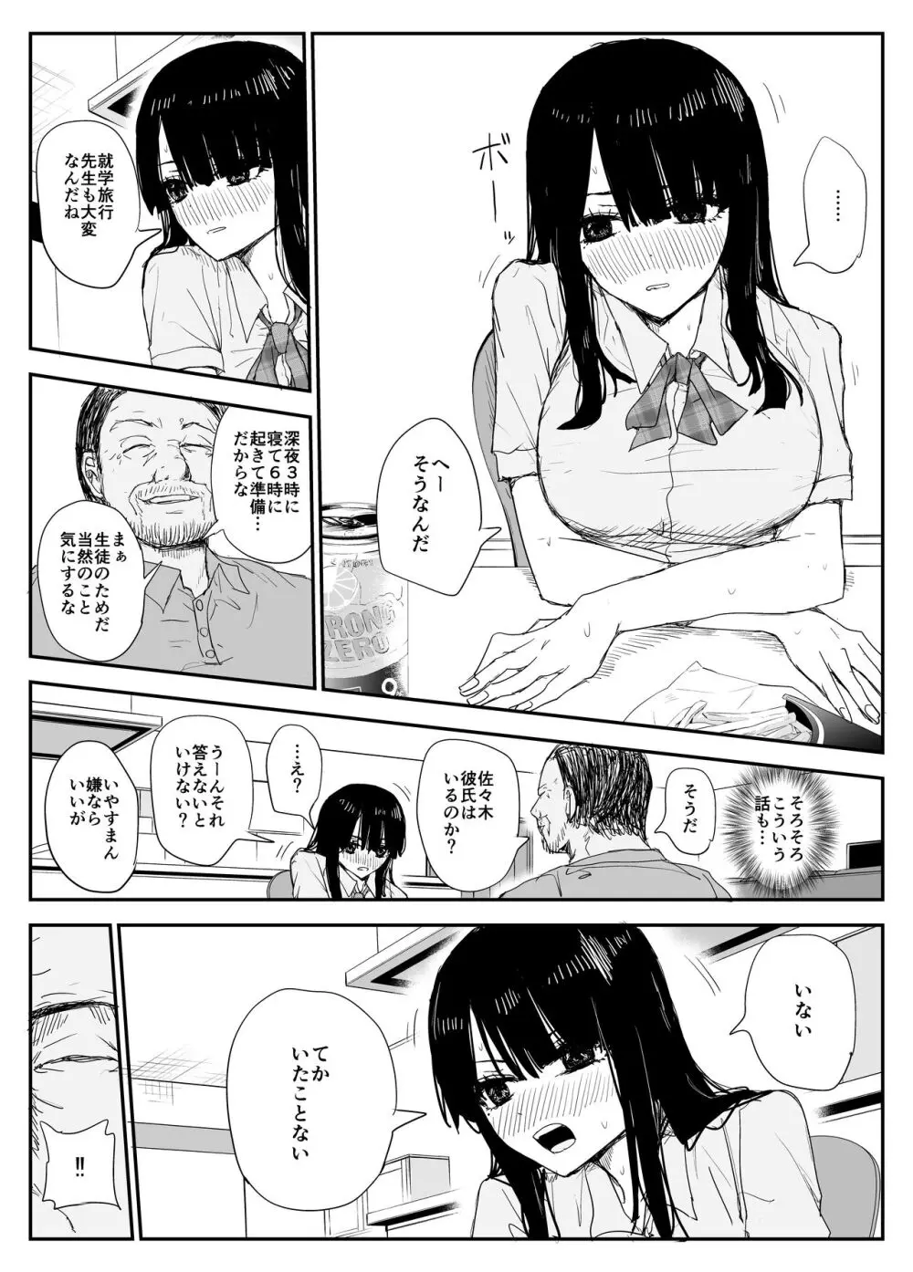 教え子キスハメ日記〜でか乳でか乳輪『教え子』とベロチュー唾液交換セックス〜 Page.26