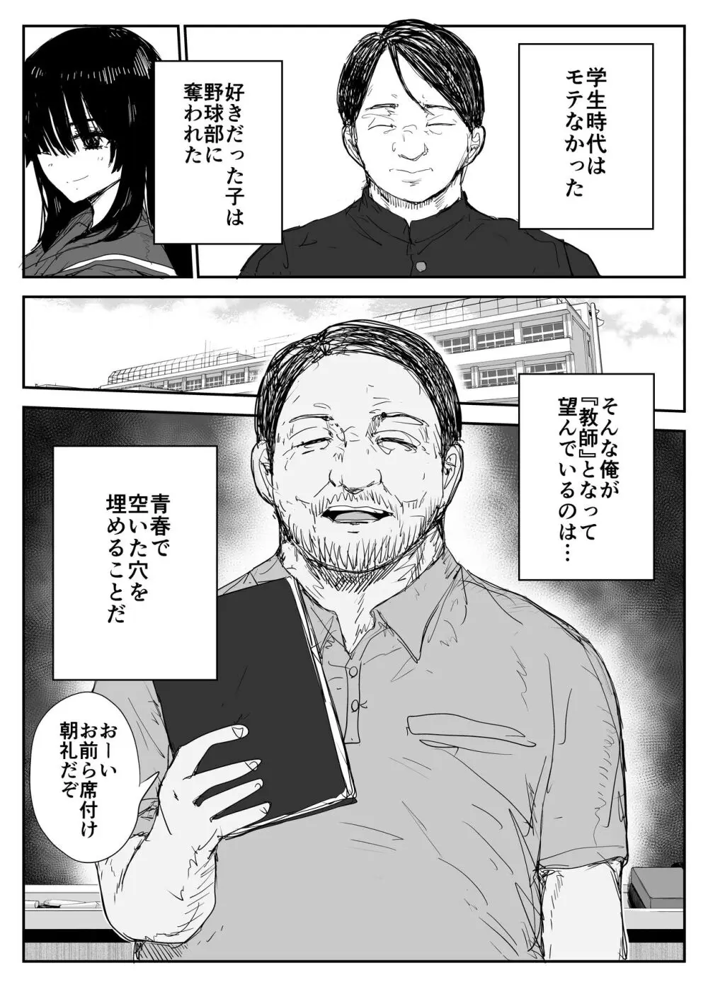 教え子キスハメ日記〜でか乳でか乳輪『教え子』とベロチュー唾液交換セックス〜 Page.3