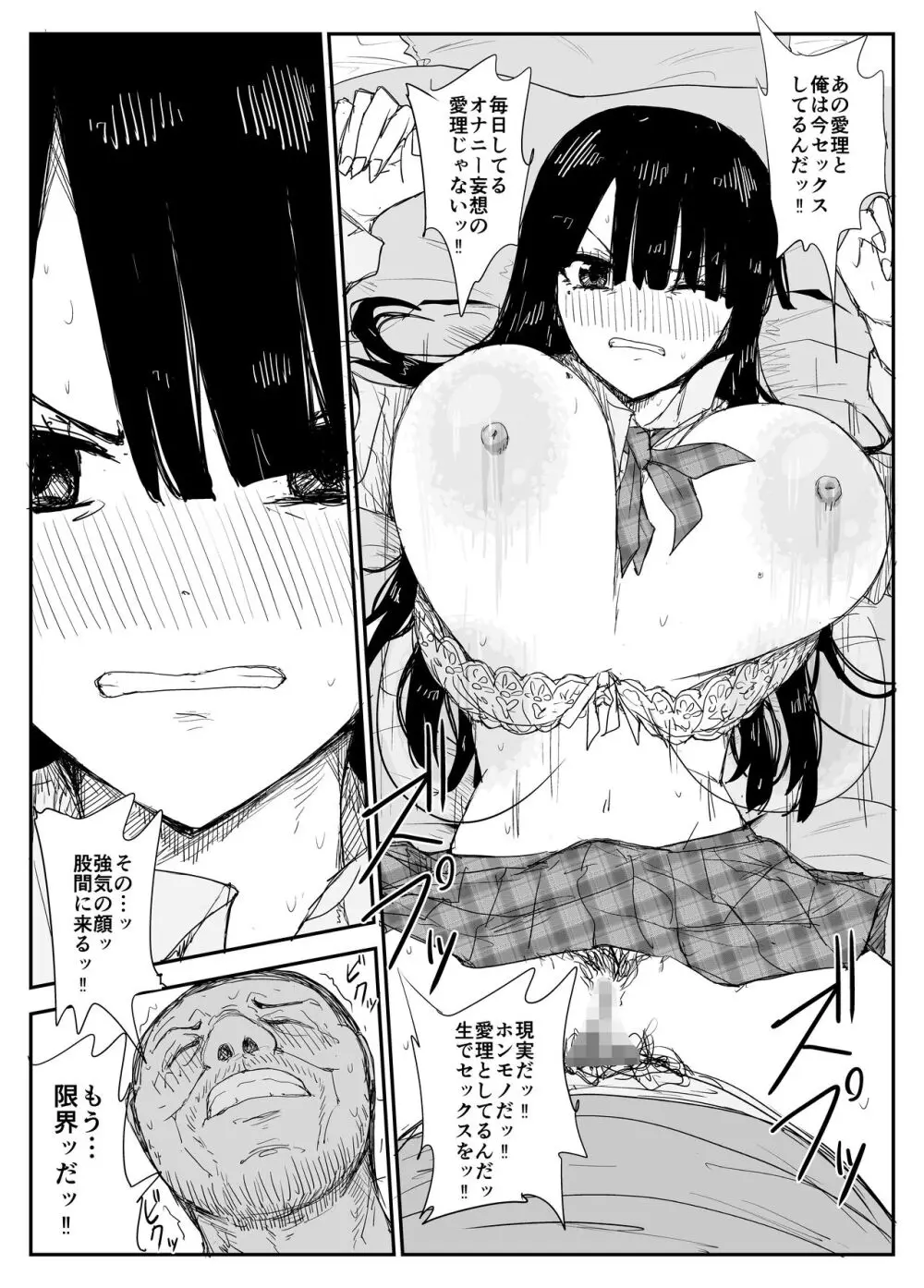 教え子キスハメ日記〜でか乳でか乳輪『教え子』とベロチュー唾液交換セックス〜 Page.46