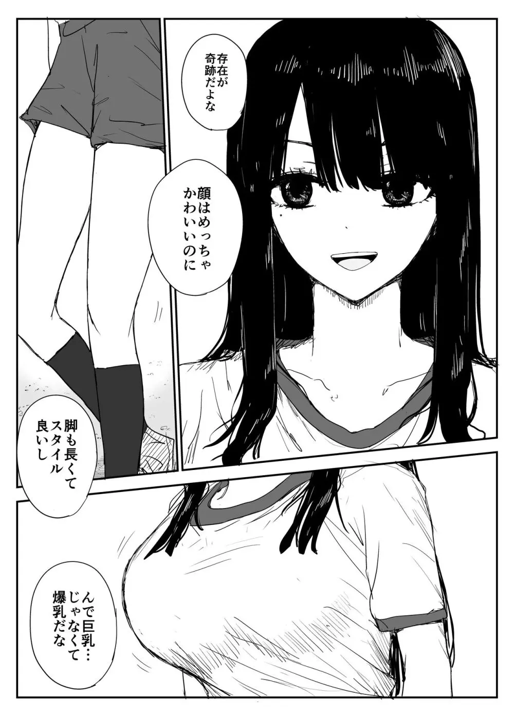 教え子キスハメ日記〜でか乳でか乳輪『教え子』とベロチュー唾液交換セックス〜 Page.6