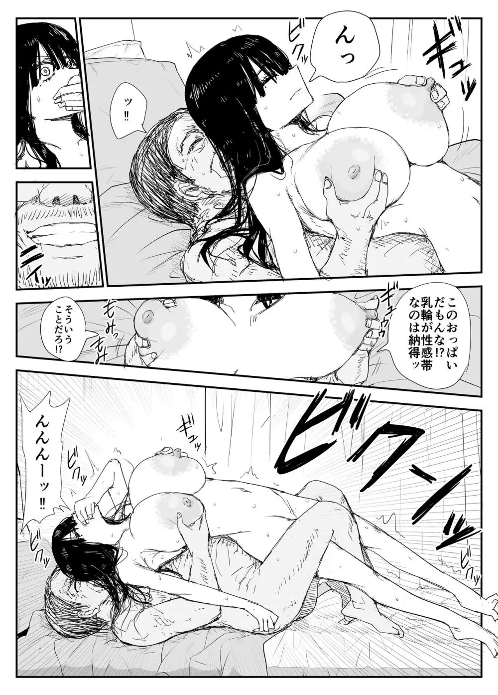 教え子キスハメ日記〜でか乳でか乳輪『教え子』とベロチュー唾液交換セックス〜 Page.61