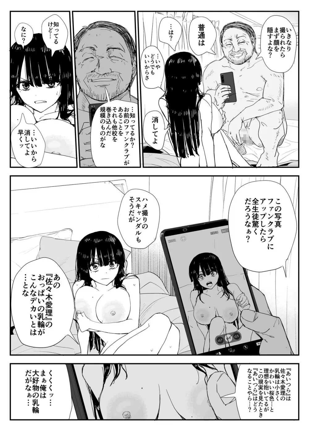 教え子キスハメ日記〜でか乳でか乳輪『教え子』とベロチュー唾液交換セックス〜 Page.71