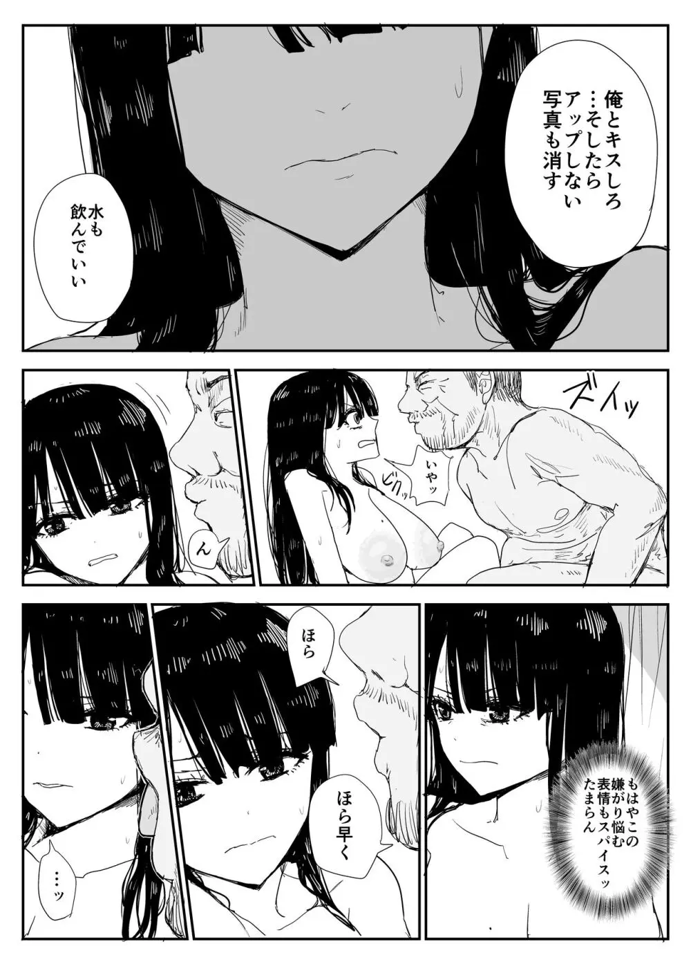 教え子キスハメ日記〜でか乳でか乳輪『教え子』とベロチュー唾液交換セックス〜 Page.72