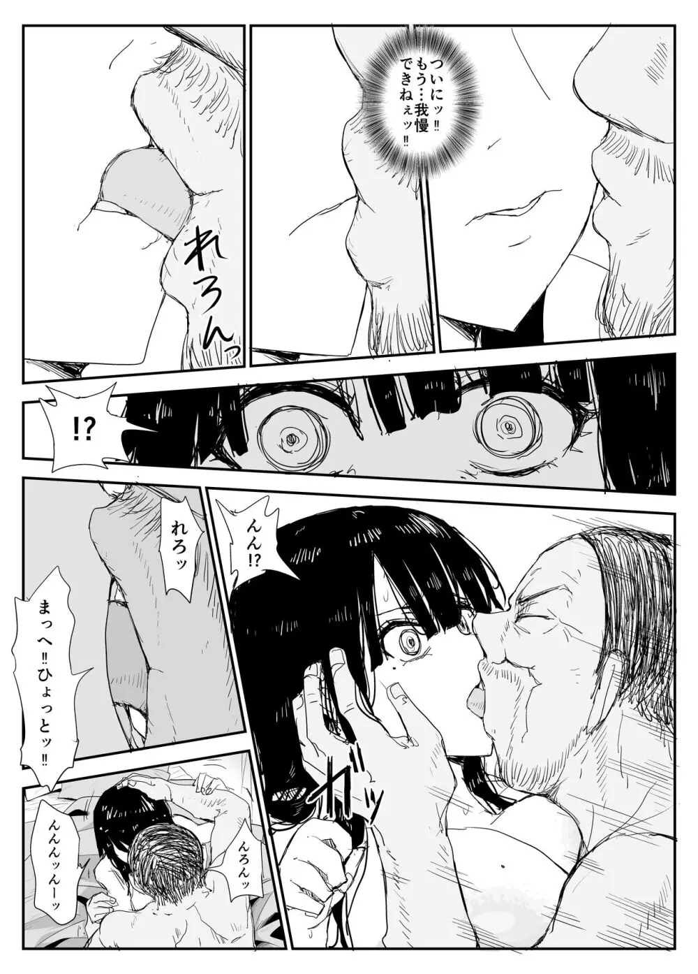 教え子キスハメ日記〜でか乳でか乳輪『教え子』とベロチュー唾液交換セックス〜 Page.73