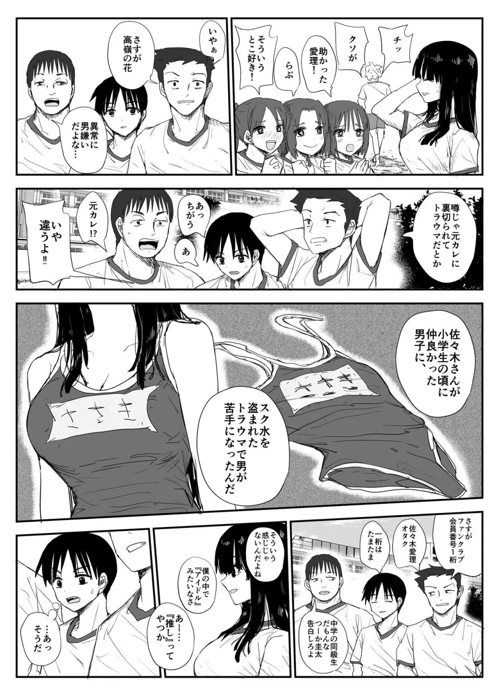 教え子キスハメ日記〜でか乳でか乳輪『教え子』とベロチュー唾液交換セックス〜 Page.8