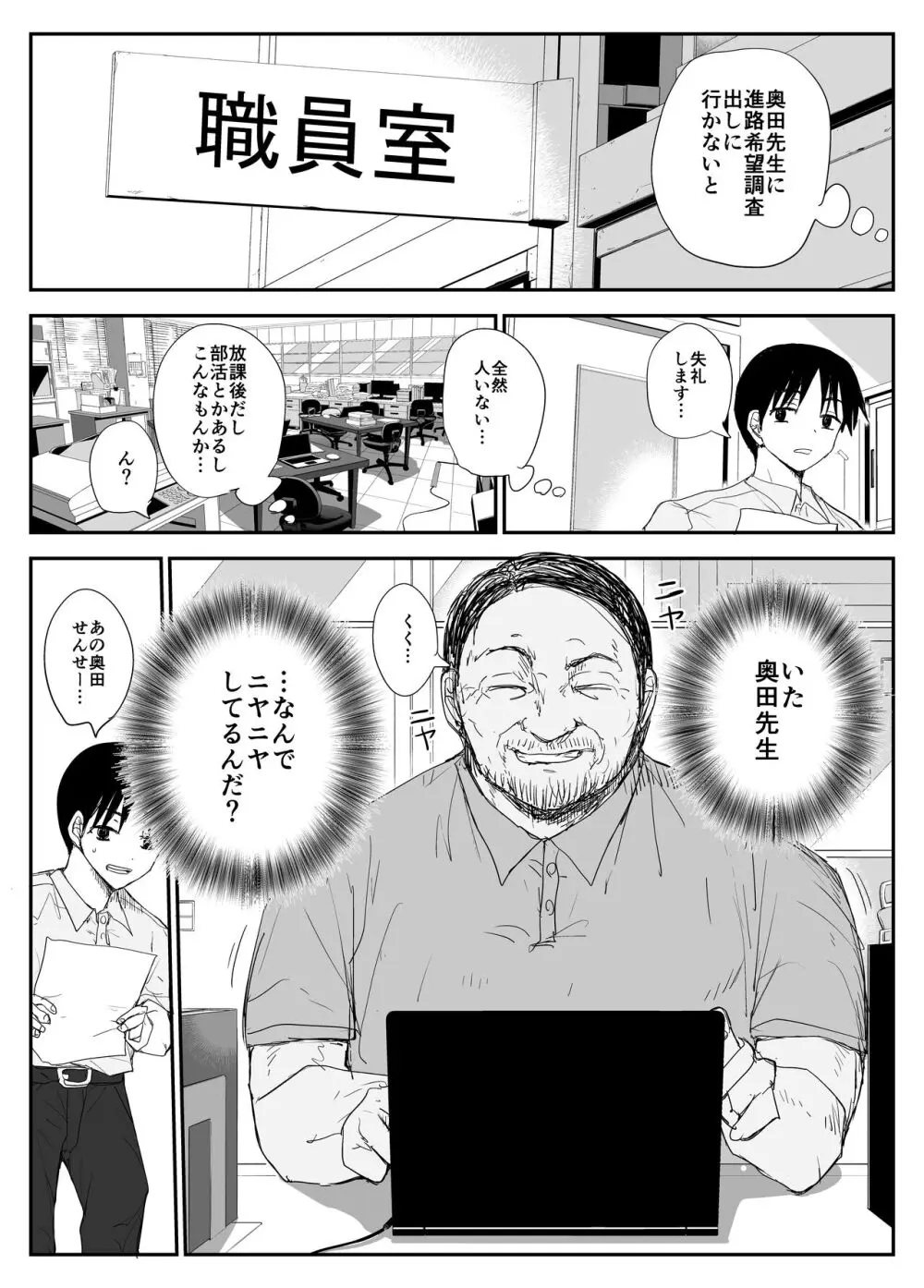 教え子キスハメ日記〜でか乳でか乳輪『教え子』とベロチュー唾液交換セックス〜 Page.9