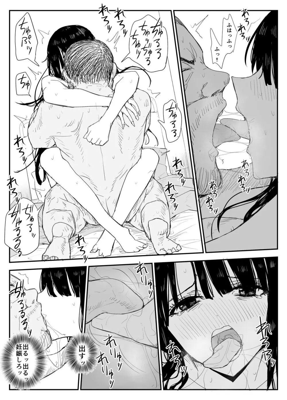 教え子キスハメ日記〜でか乳でか乳輪『教え子』とベロチュー唾液交換セックス〜 Page.97