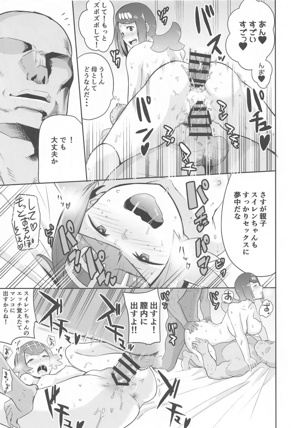 アローラの夜のすがた総集編 Page.20