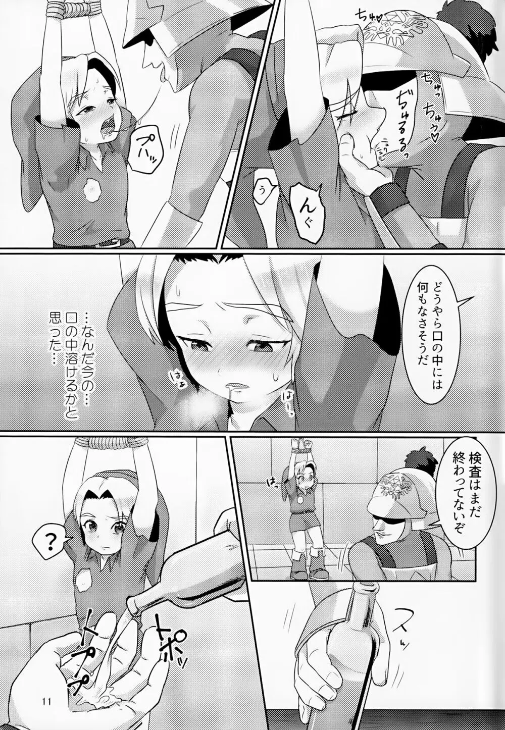 オイ そこの小僧止まれ!! Page.10