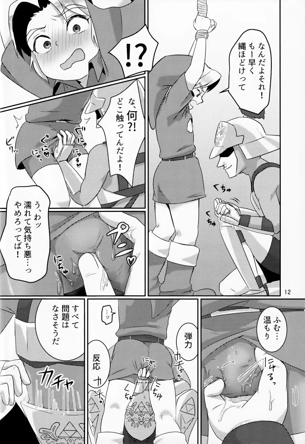 オイ そこの小僧止まれ!! Page.11