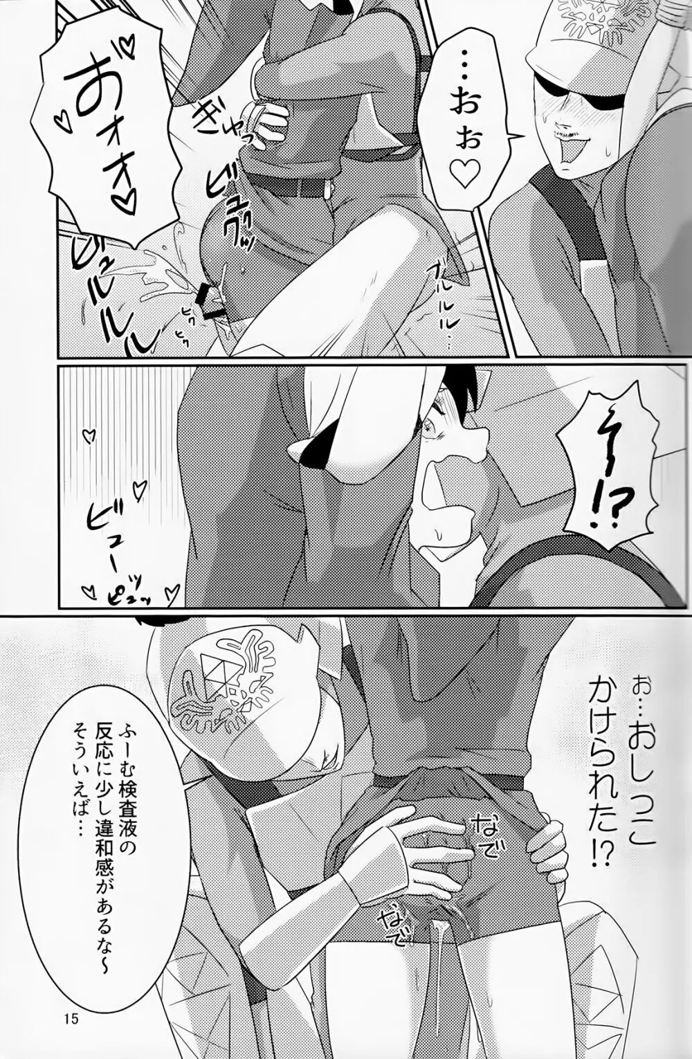 オイ そこの小僧止まれ!! Page.14