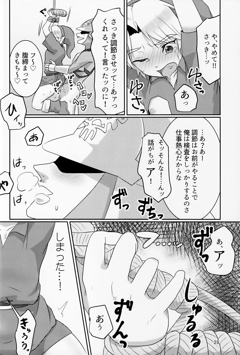 オイ そこの小僧止まれ!! Page.27