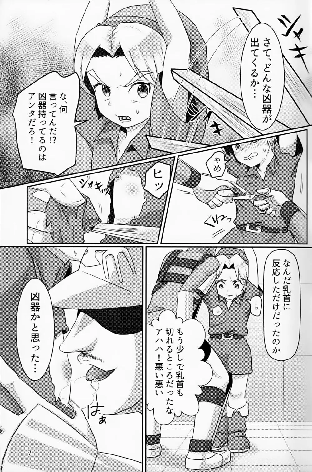 オイ そこの小僧止まれ!! Page.6