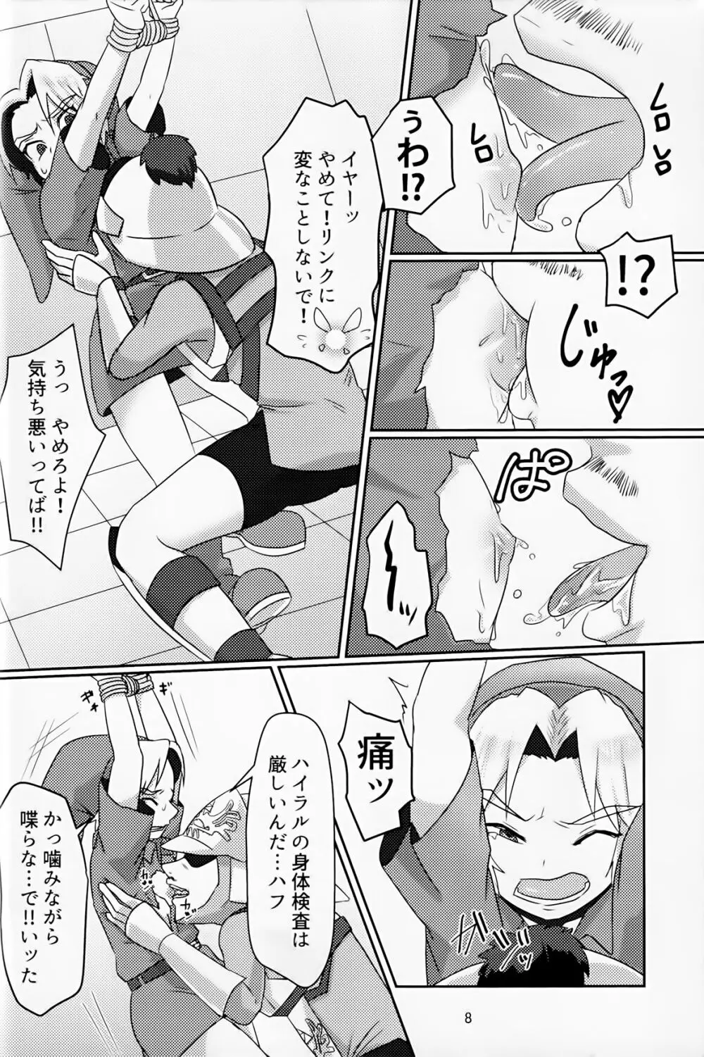 オイ そこの小僧止まれ!! Page.7