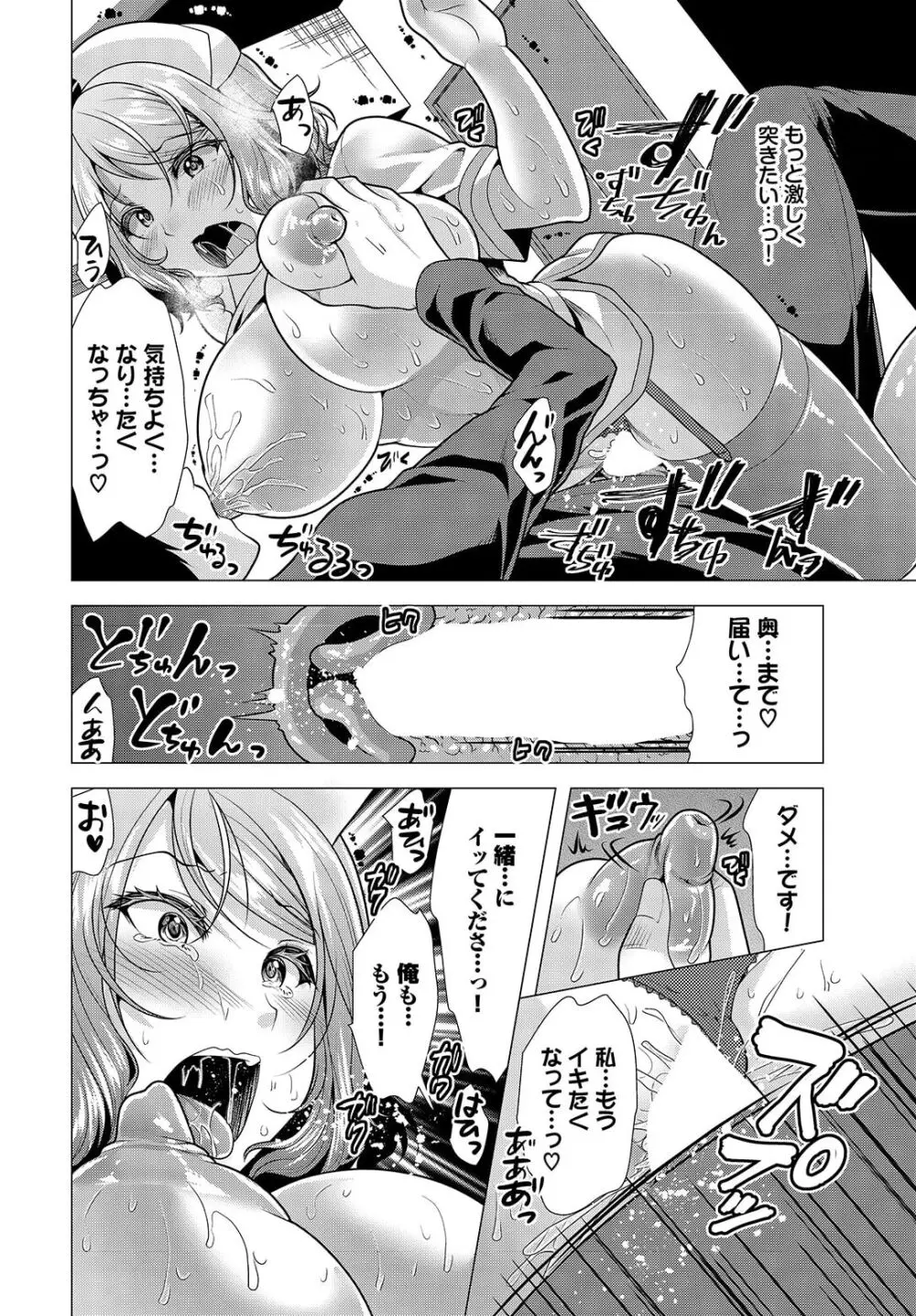 大家さんへの家賃は中出しセックスでお支払い 14話 Page.16