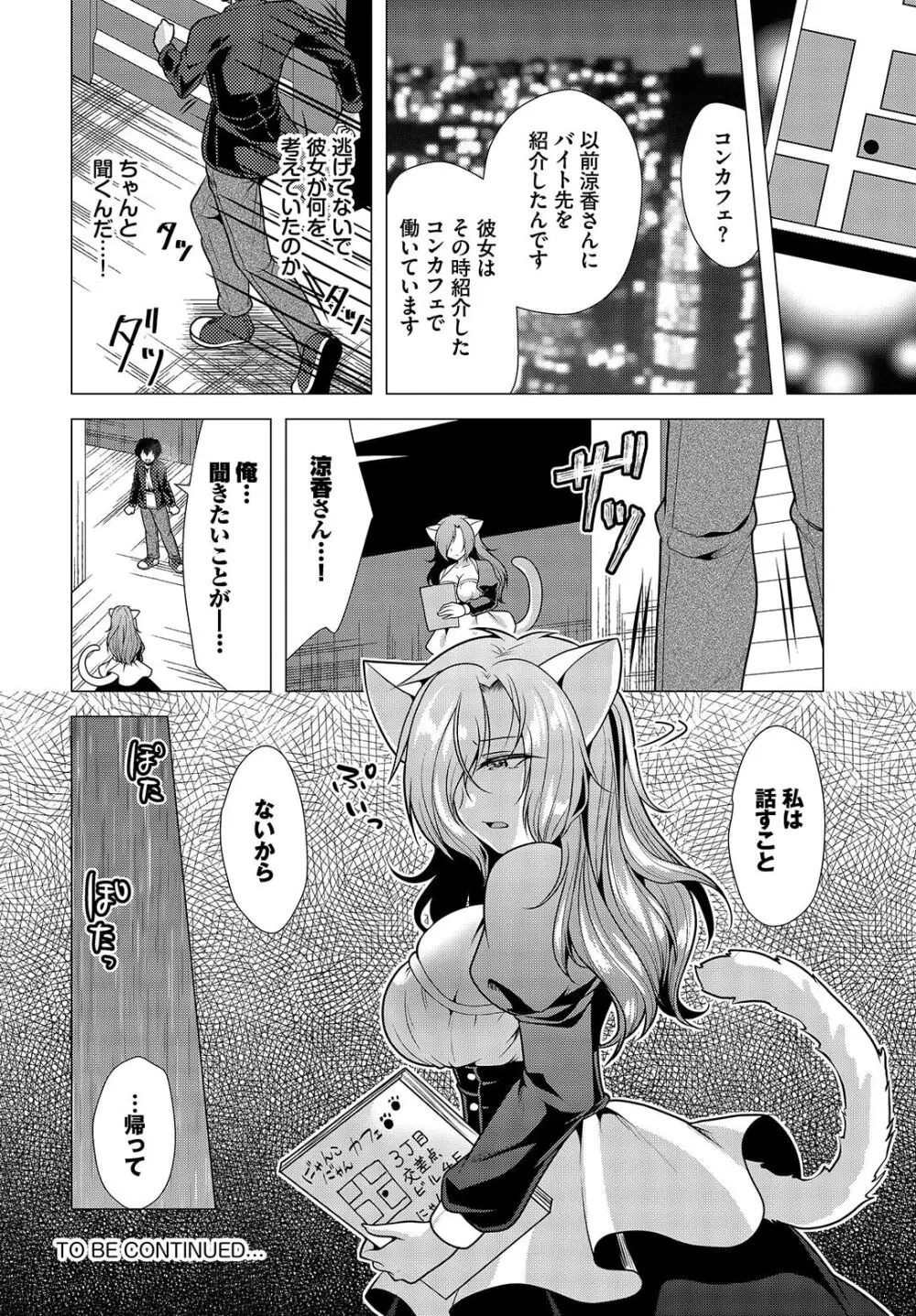 大家さんへの家賃は中出しセックスでお支払い 14話 Page.18