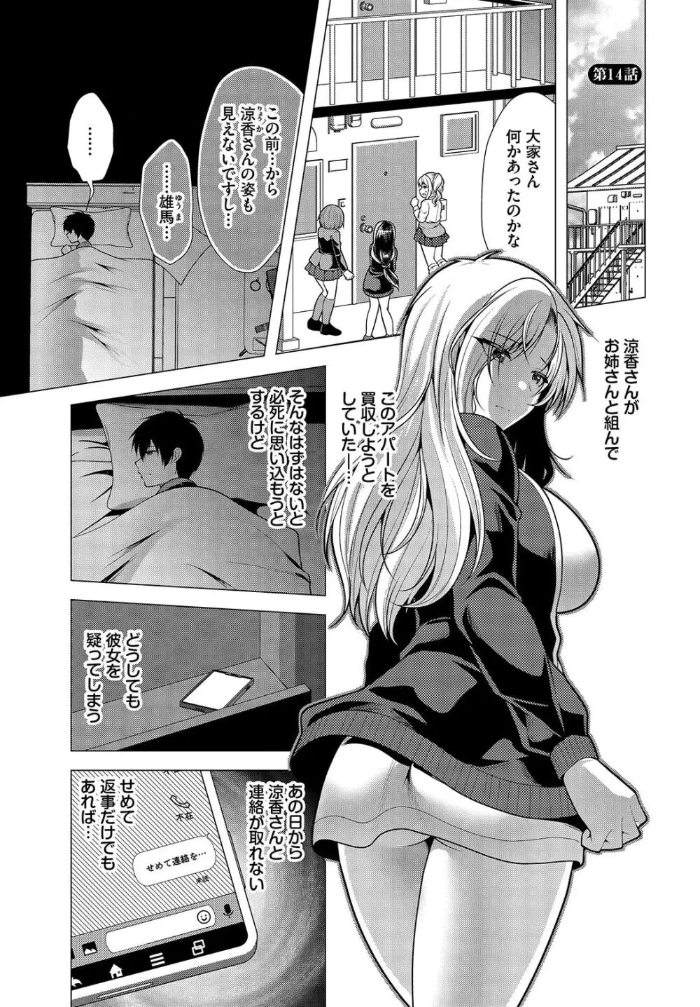 大家さんへの家賃は中出しセックスでお支払い 14話 Page.3