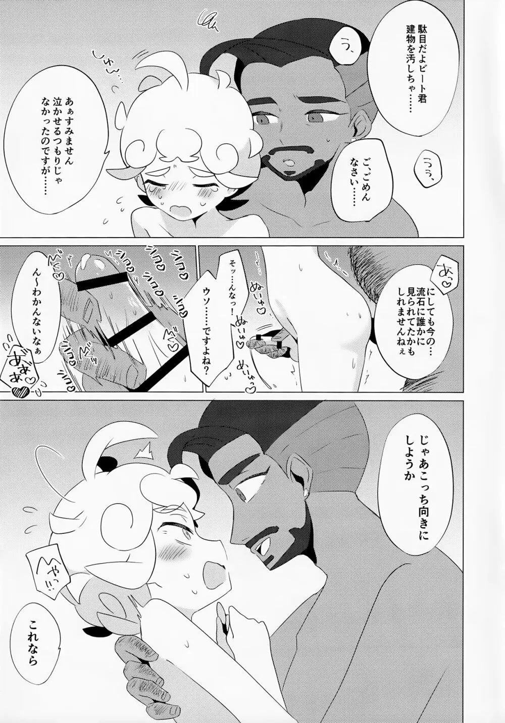 星に願いを Page.14