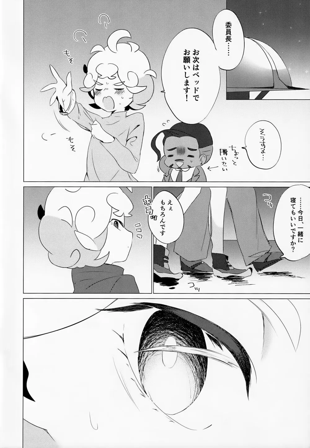 星に願いを Page.19