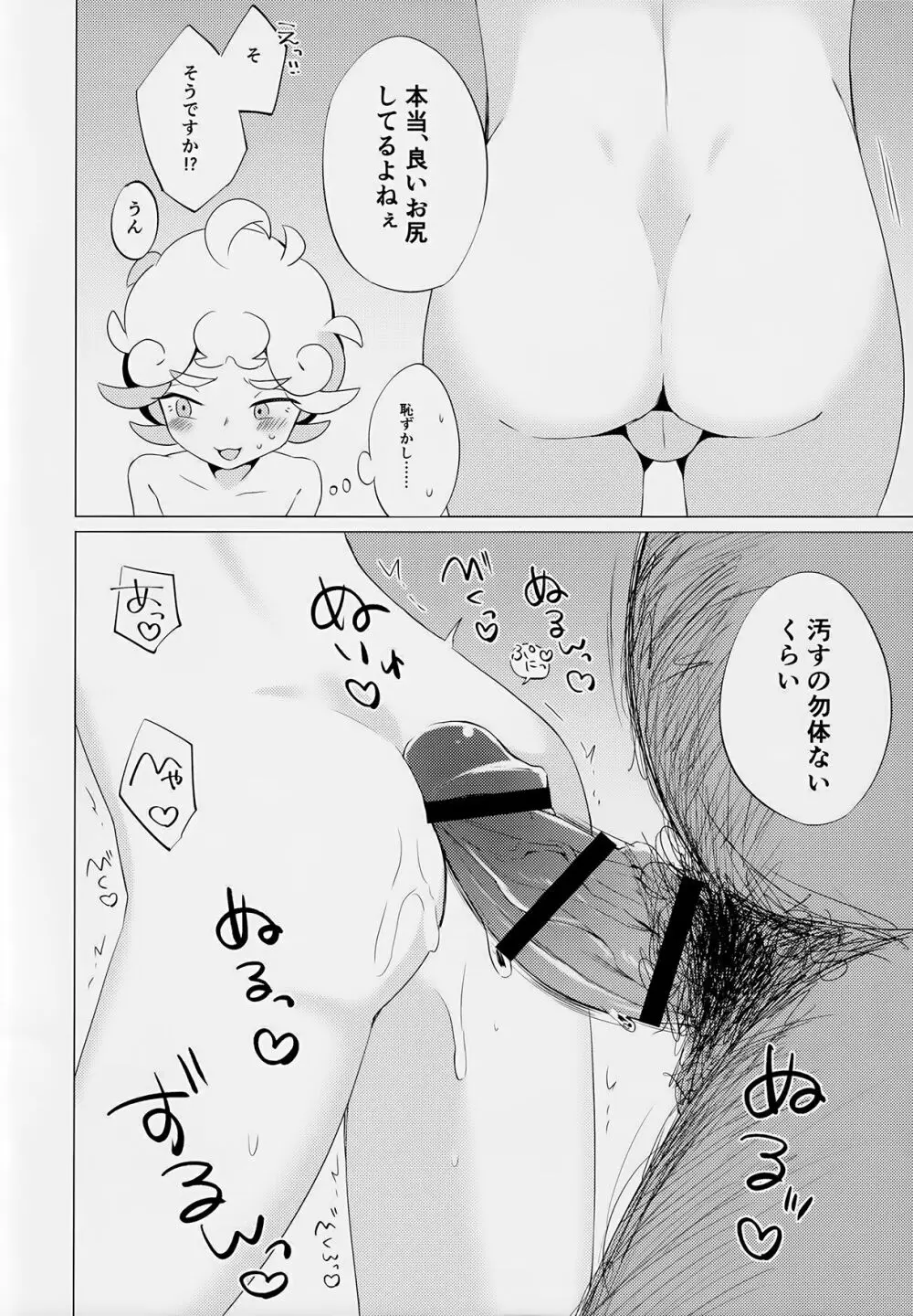 星に願いを Page.9