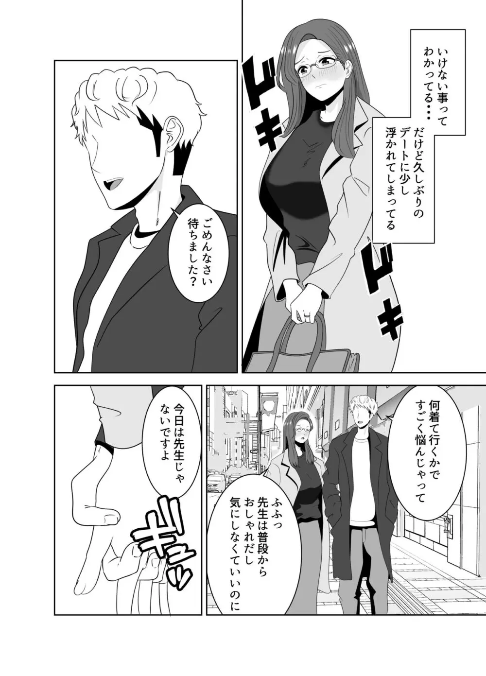 家庭教師のデカチンに堕ちる母 Page.18