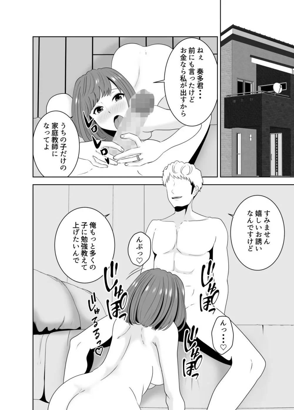 家庭教師のデカチンに堕ちる母 Page.6