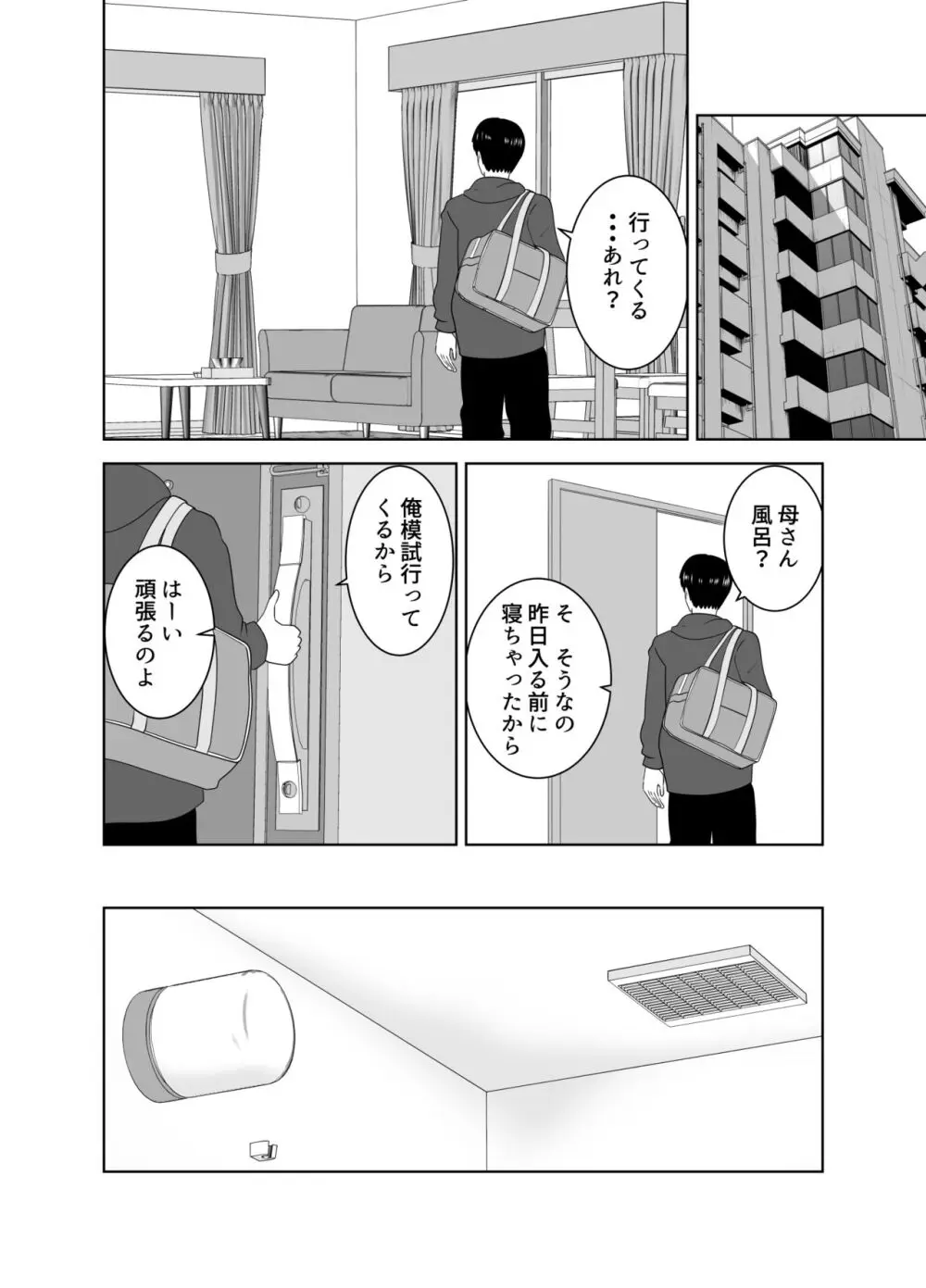 家庭教師のデカチンに堕ちる母 Page.62