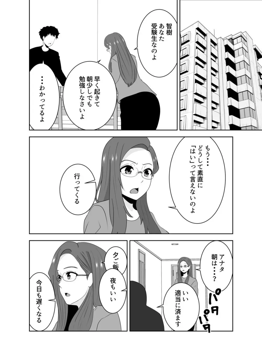 家庭教師のデカチンに堕ちる母 Page.8